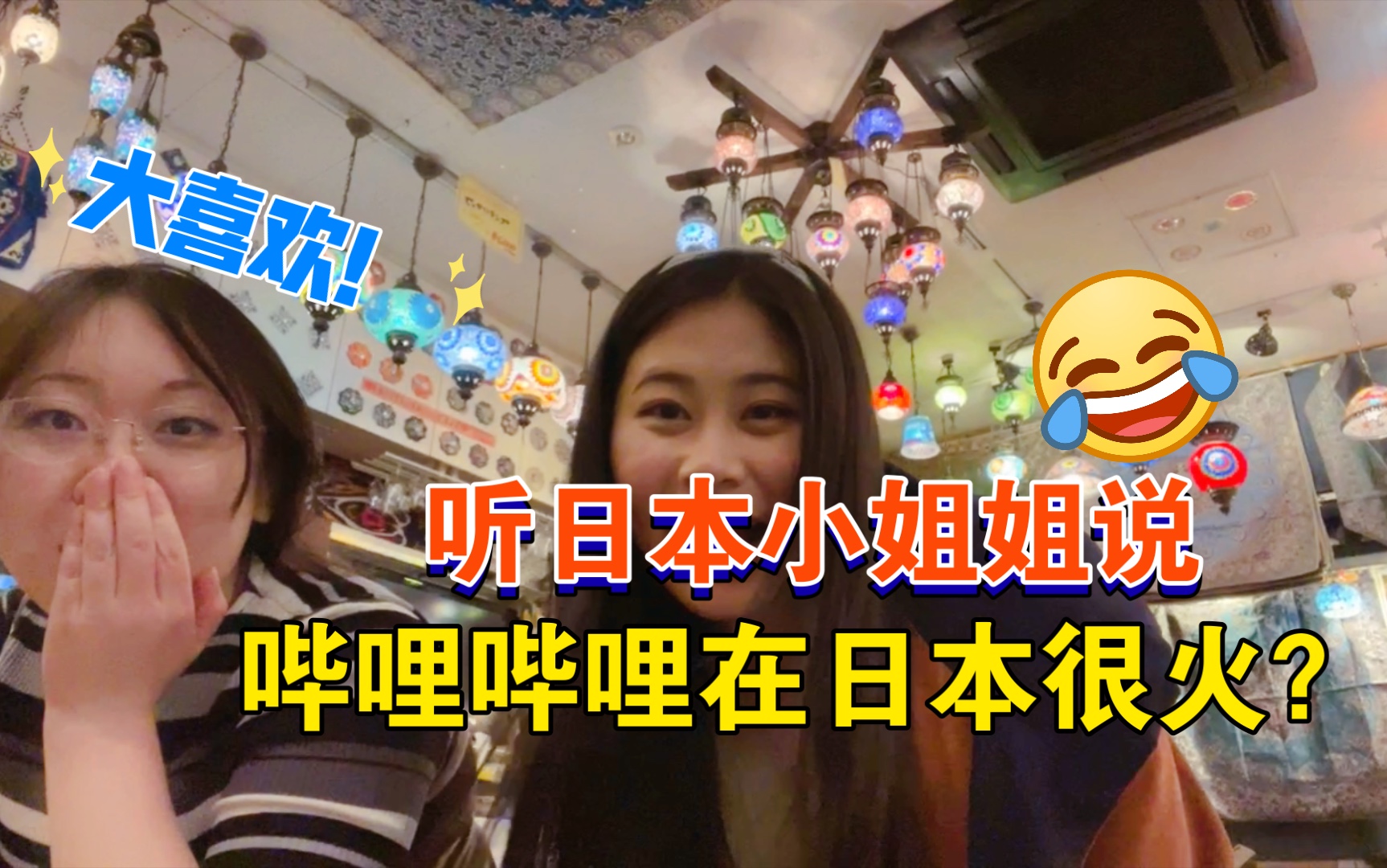 b站mv日本大片真人版