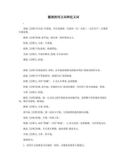 轻蔑在线观看 轻蔑的近义词是什么反义词又是什么